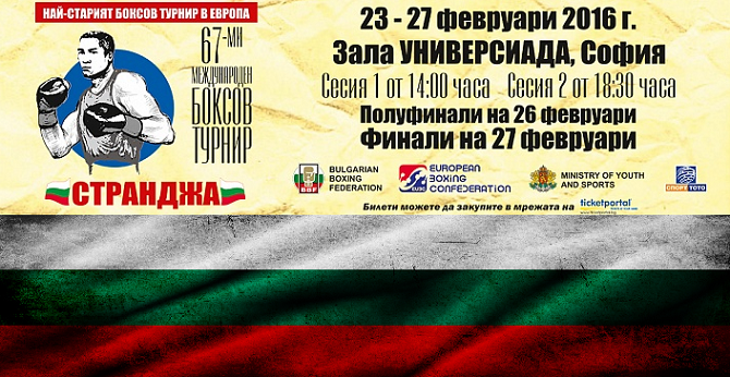 БЕЛОРУССКИЕ БОКСЕРЫ ВЫСТУПЯТ НА МЕЖДУНАРОДНОМ ТУРНИРЕ В БОЛГАРИИ «СТРАНДЖА-2016»
